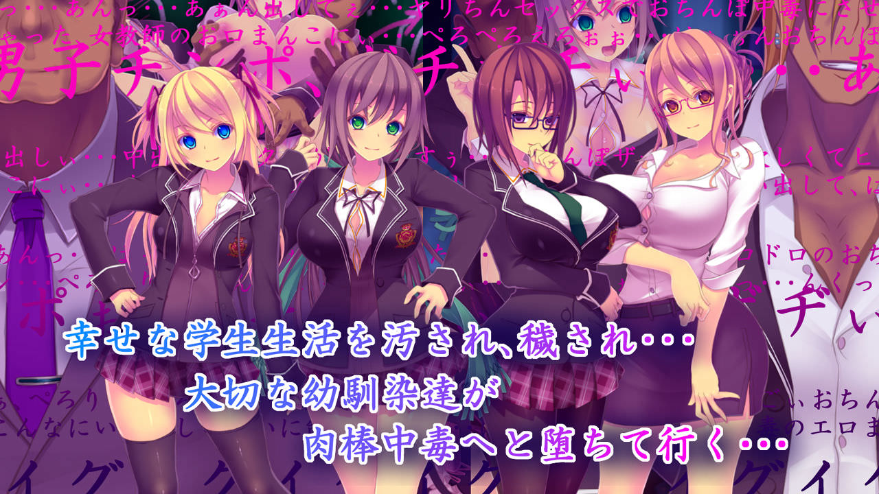 大切な女性が寝取られていく同人ゲーム